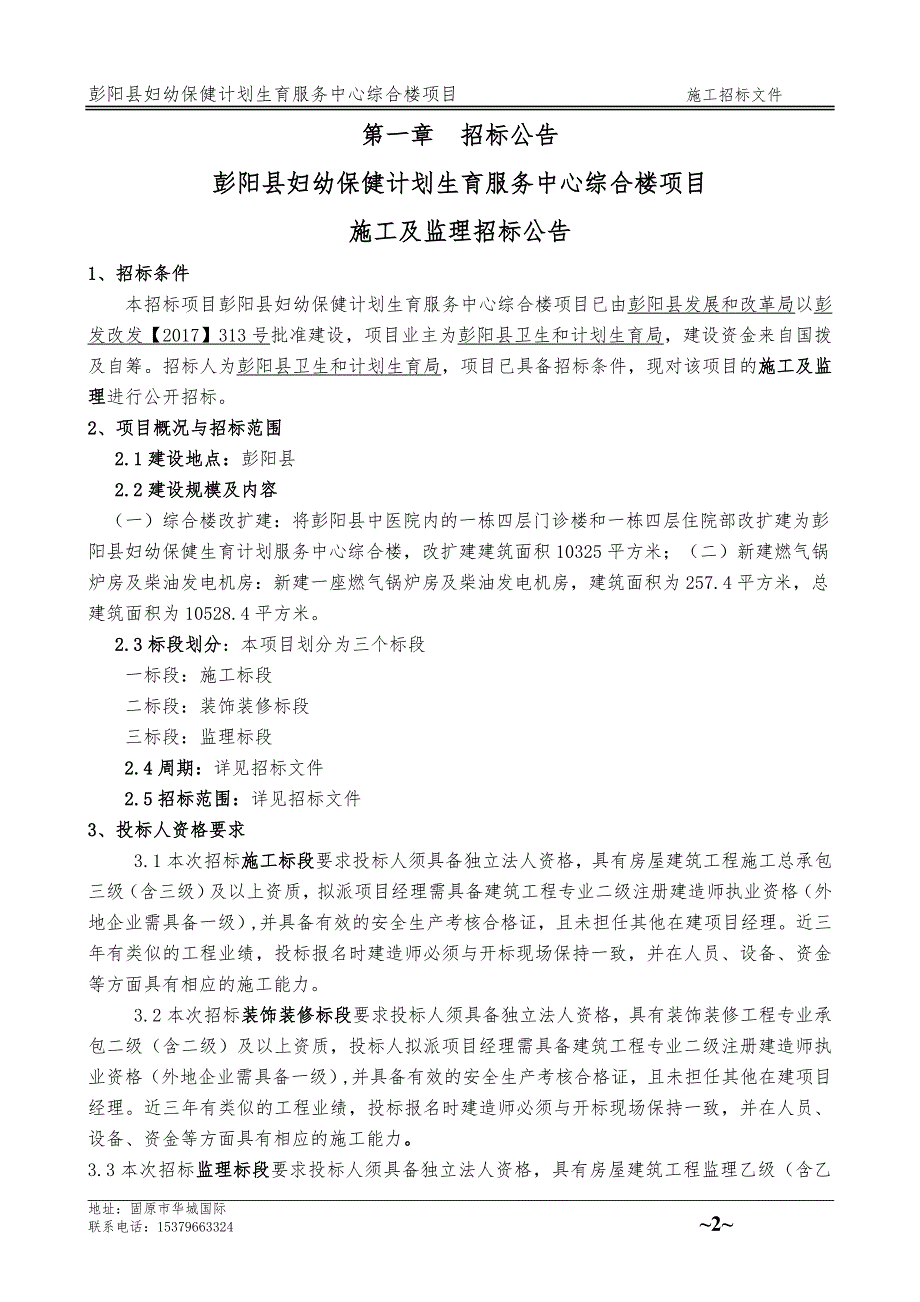 (2020年)标书投标某自治区建设工程标准施工招标文件_第3页