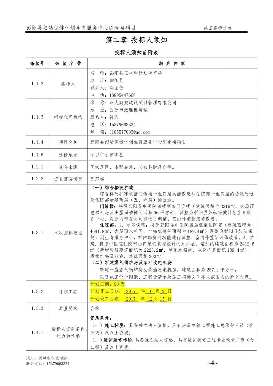 (2020年)标书投标某自治区建设工程标准施工招标文件_第5页