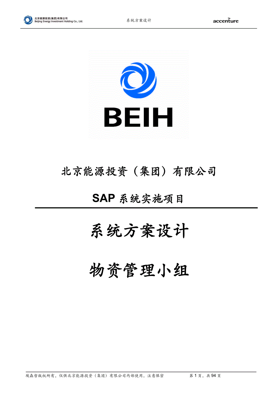 营销策划方案JN火电推广系统设计报告系统方案设计MMV32_第1页