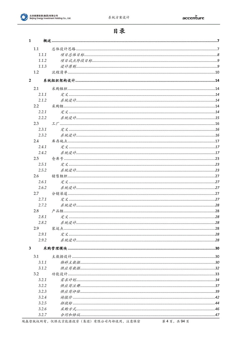 营销策划方案JN火电推广系统设计报告系统方案设计MMV32_第4页