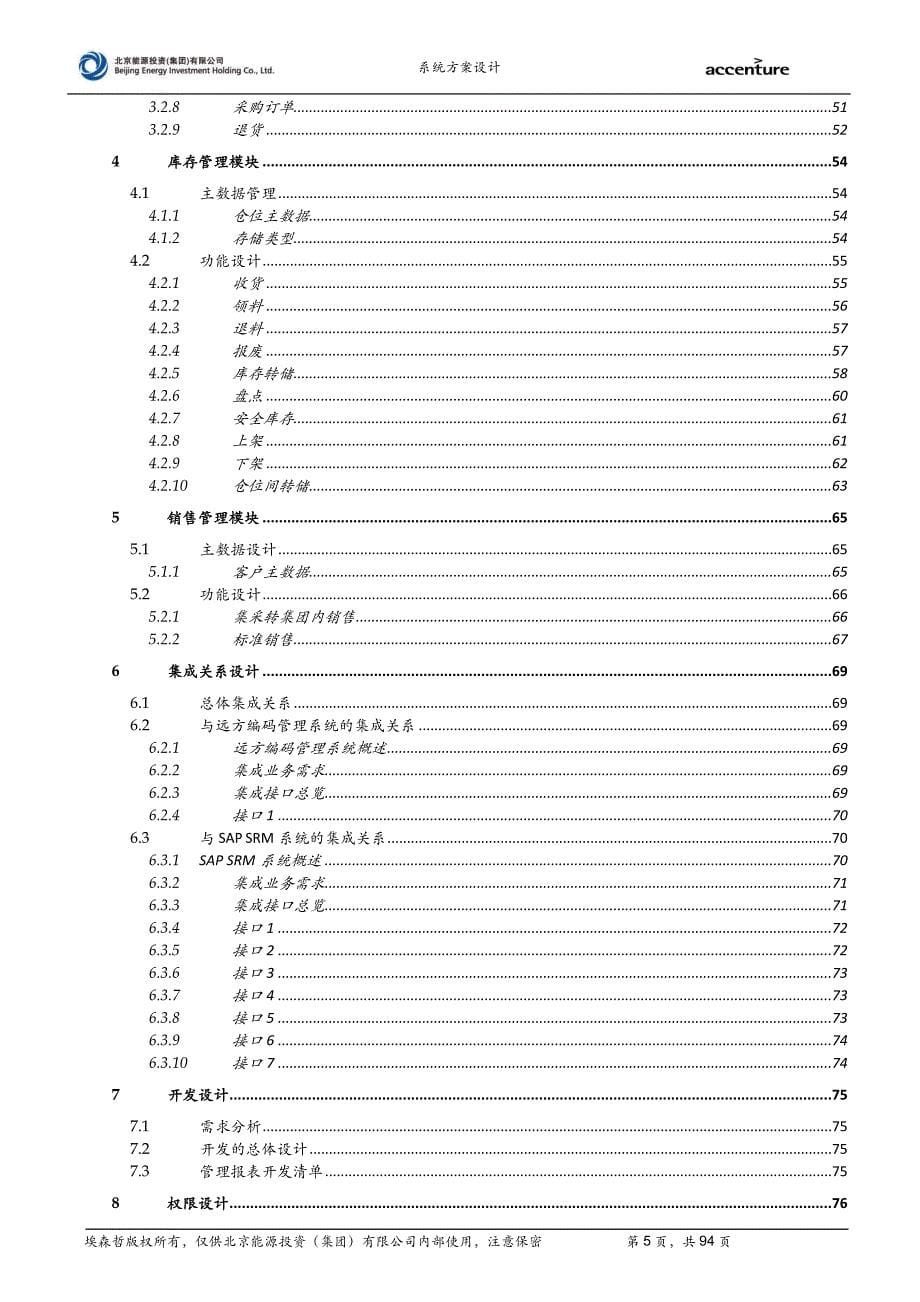 营销策划方案JN火电推广系统设计报告系统方案设计MMV32_第5页