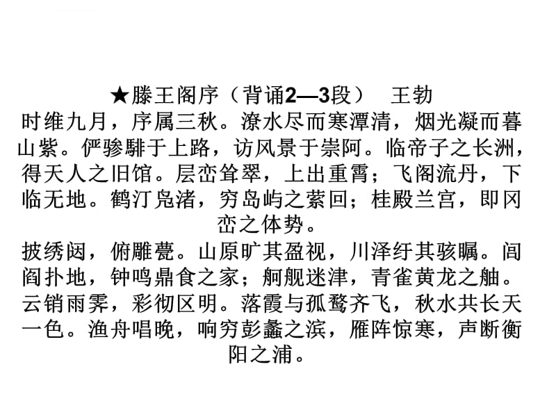 高中语文必背古诗文课件_第3页