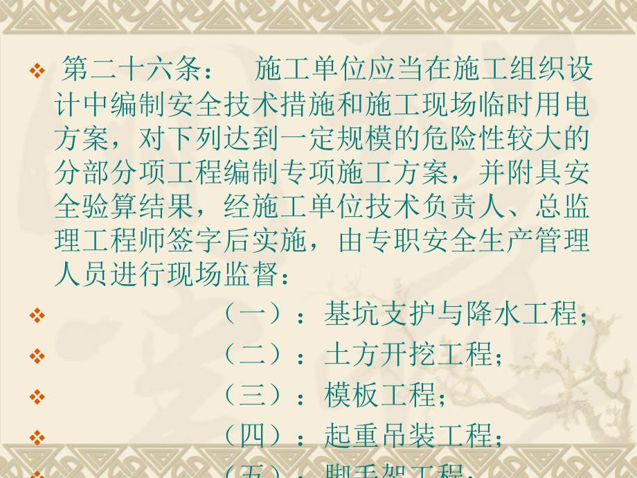 wC[宝典]江苏省监理工程师测验实施监理平安法定职责课件电子教案_第4页