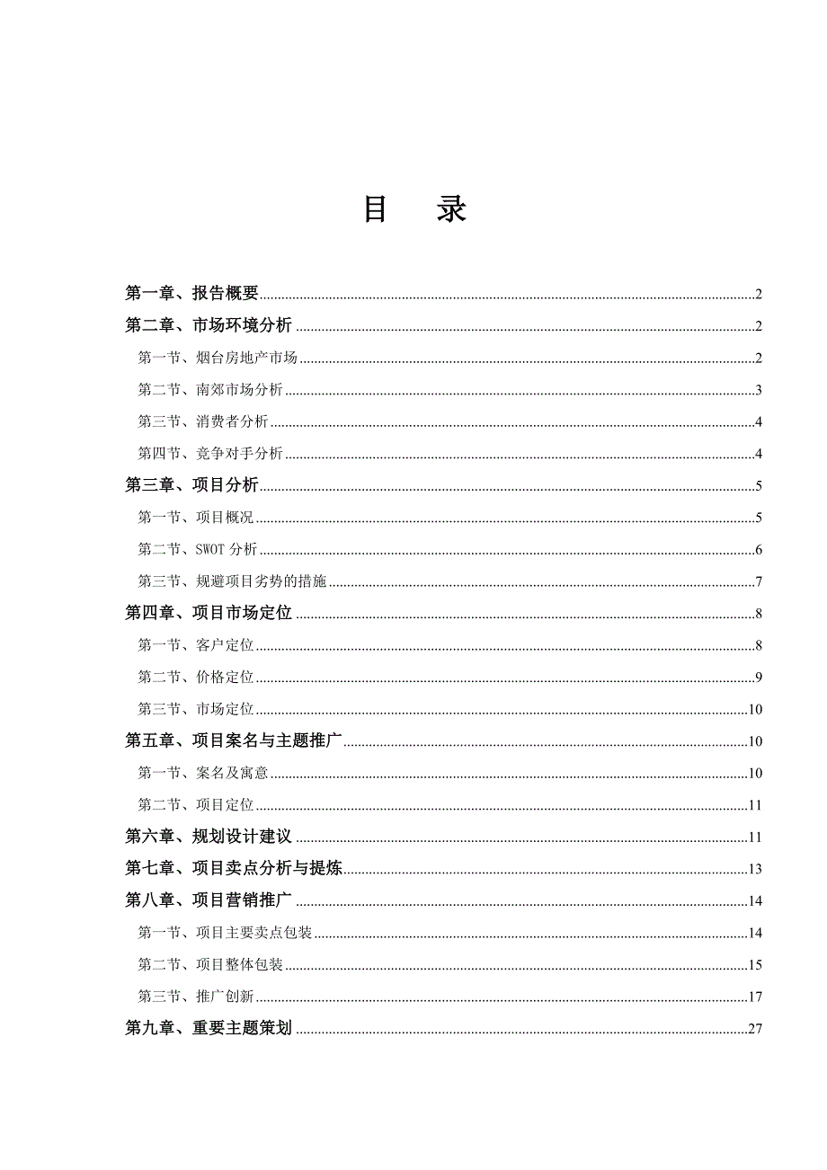 营销策划某小镇项目策划报告_第2页