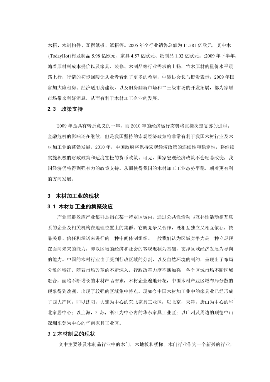 (2020年)行业分析报告我国木材加工行业现状及对策分析正文草稿_第2页