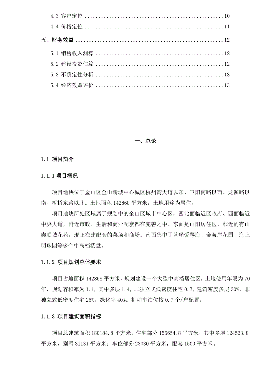 项目管理项目报告某市市金山项目分析报doc15_第2页