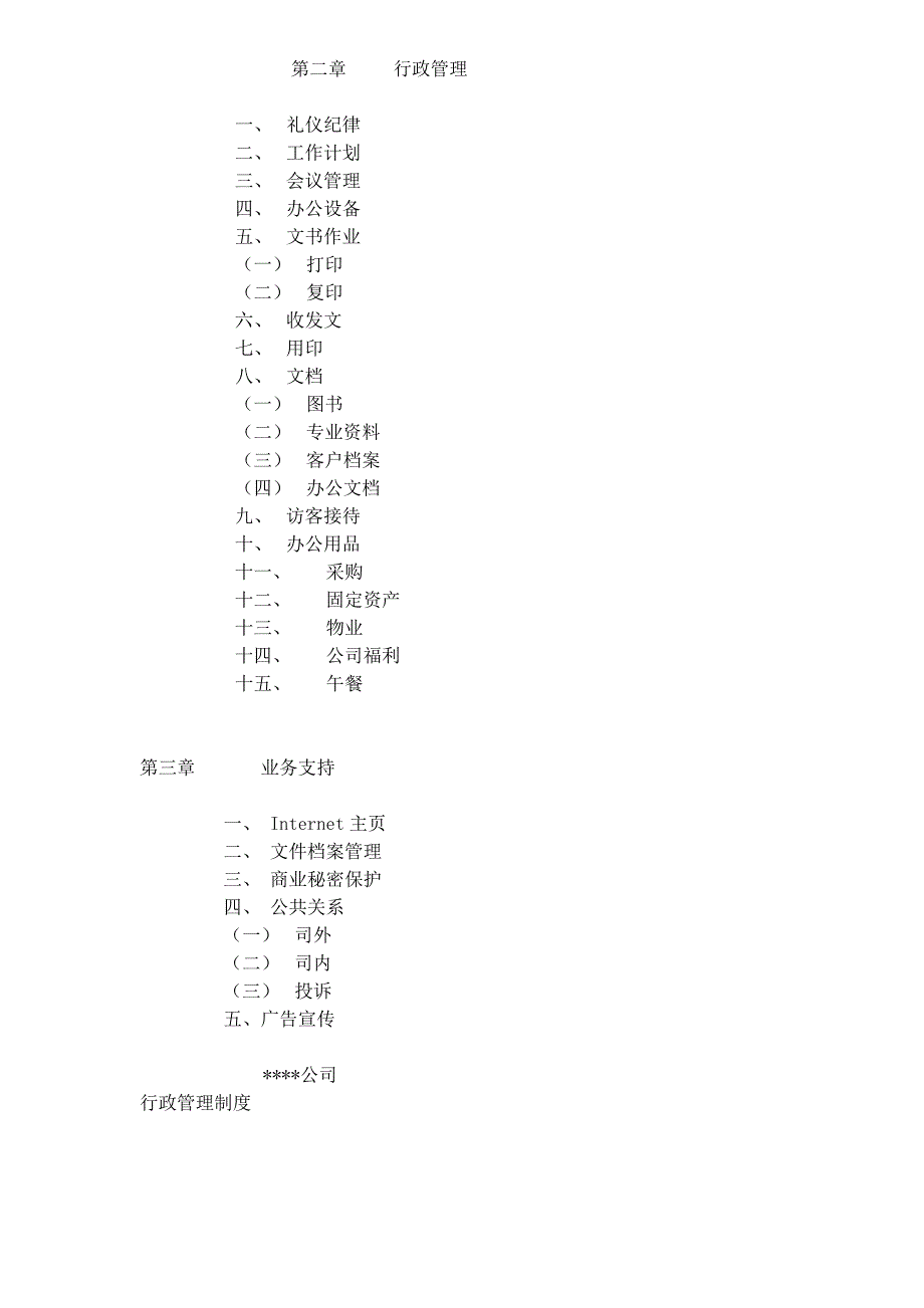 (2020年)流程管理流程再造某某公司行政管理制度与作业流程doc40_第3页