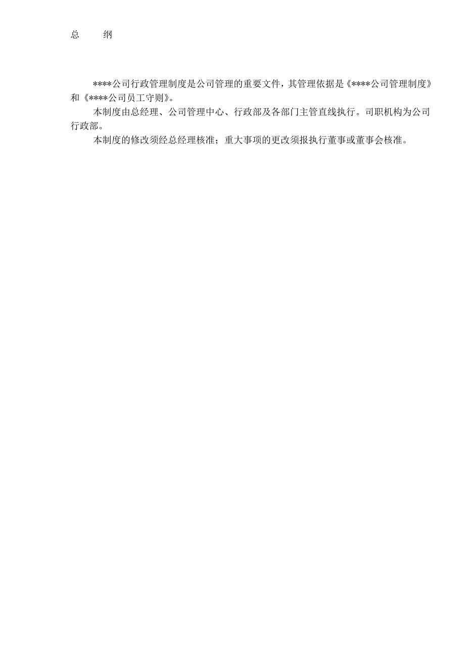 (2020年)流程管理流程再造某某公司行政管理制度与作业流程doc40_第4页