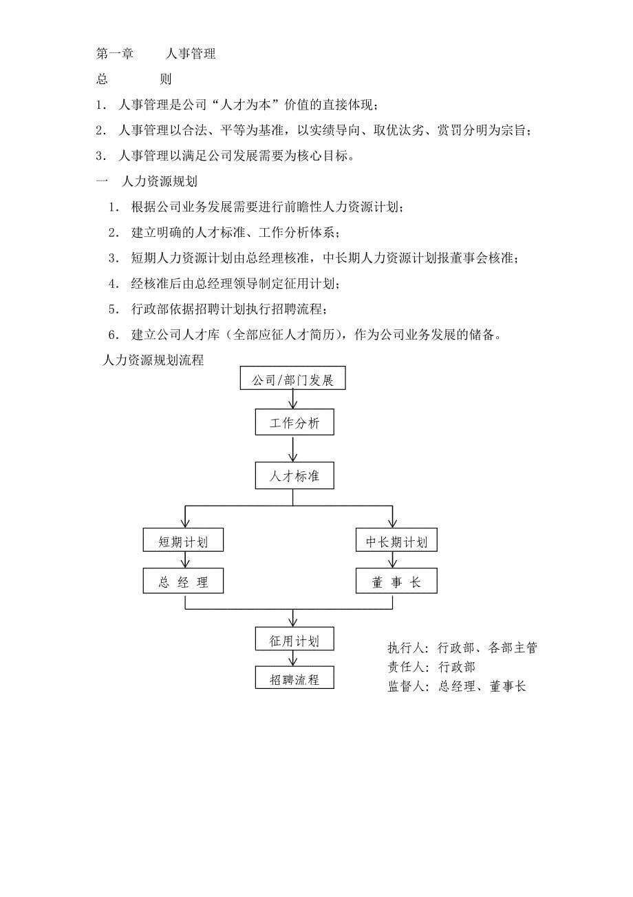 (2020年)流程管理流程再造某某公司行政管理制度与作业流程doc40_第5页