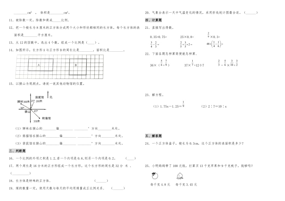 六年级下册数学试题-期中测试卷（一）苏教版 （含答案 ）_第2页