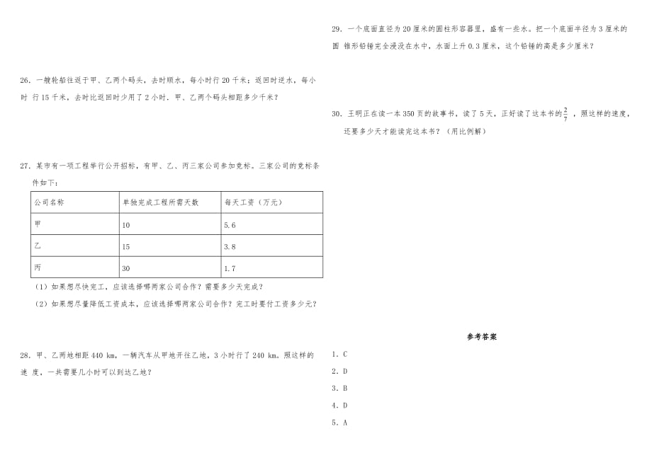 六年级下册数学试题-期中测试卷（一）苏教版 （含答案 ）_第3页