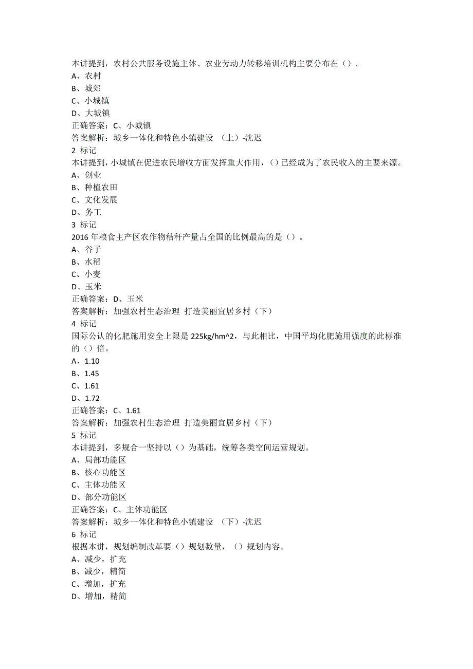 2019年专业技术人员教育教育公需课12课时三农乡村振兴战略考试答案_第1页