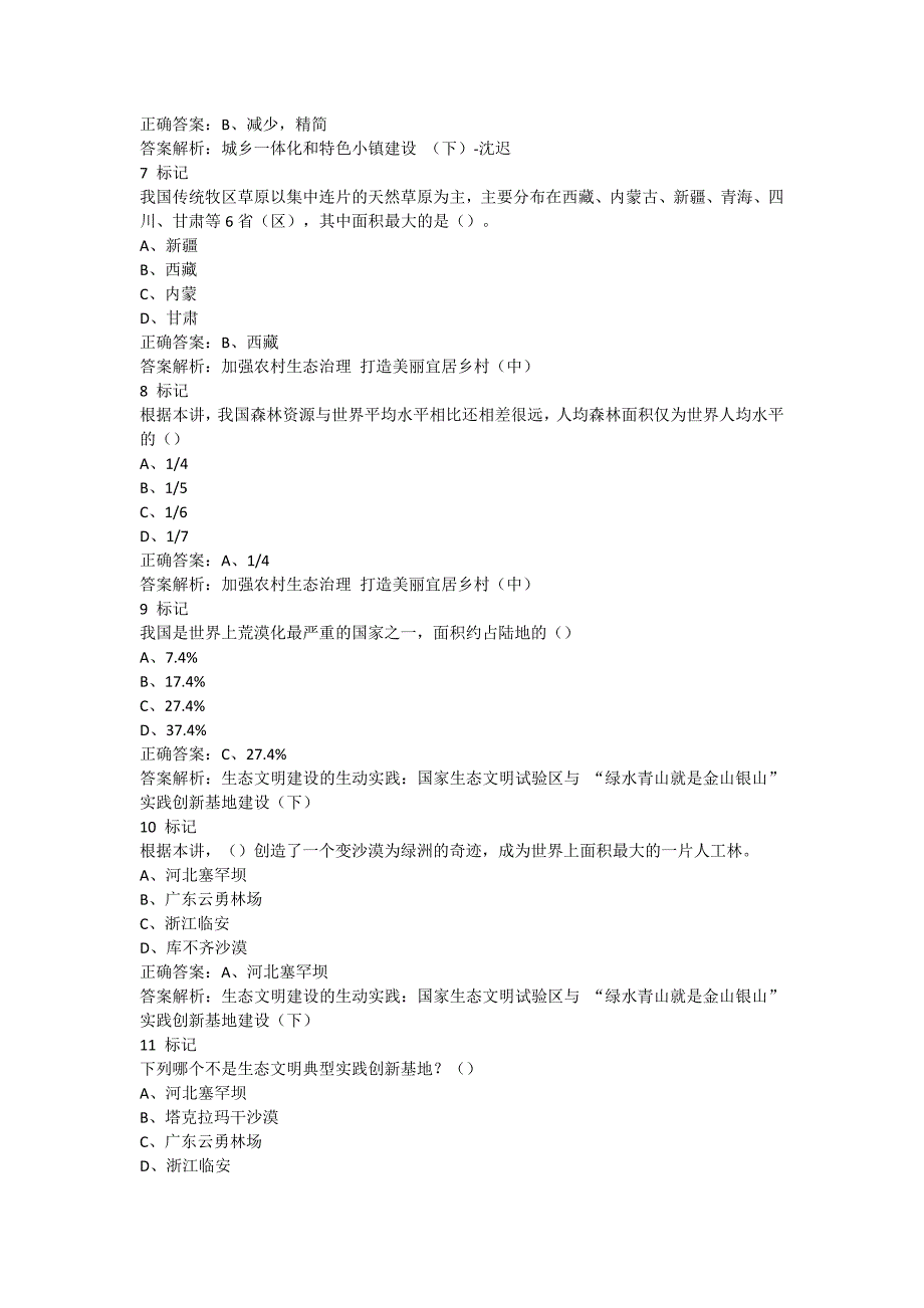 2019年专业技术人员教育教育公需课12课时三农乡村振兴战略考试答案_第2页