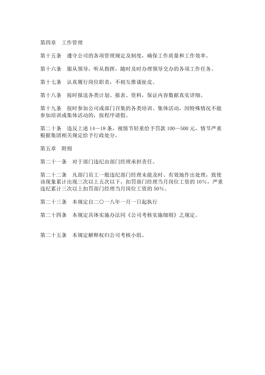 公司基础管理考核规定._第2页