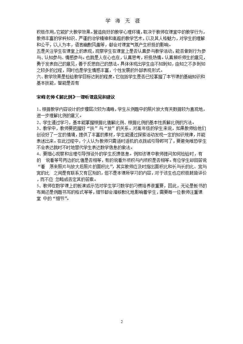 听课材料（2020年整理）.pptx_第2页