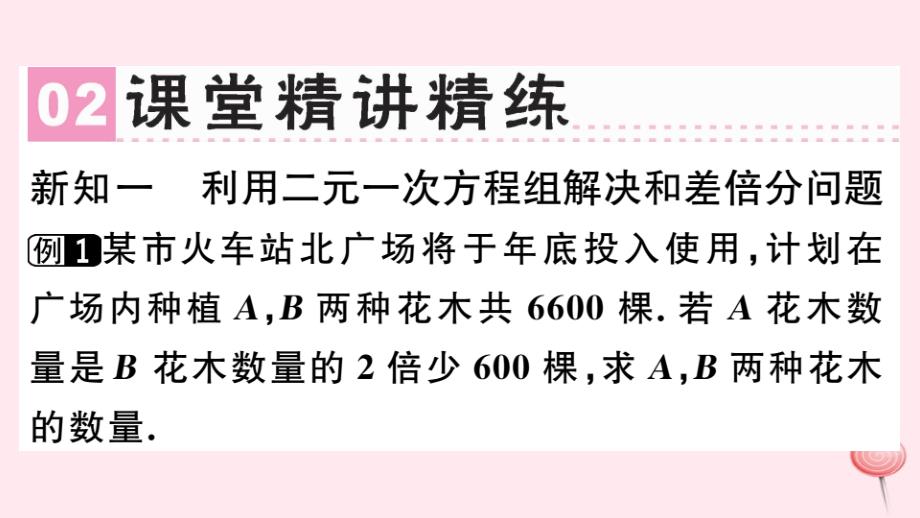 七年级数学下册第八章二元一次方程组8.3实际问题与二元一次方程组课件1新版新人教版_第3页