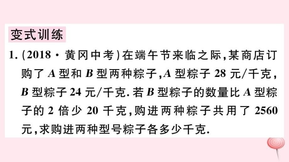 七年级数学下册第八章二元一次方程组8.3实际问题与二元一次方程组课件1新版新人教版_第5页