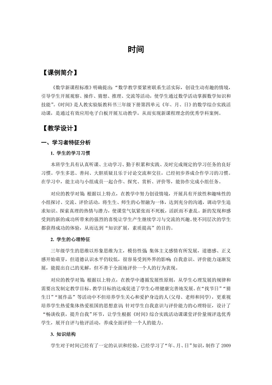 时间管理课例认识时间单位年月日_第1页