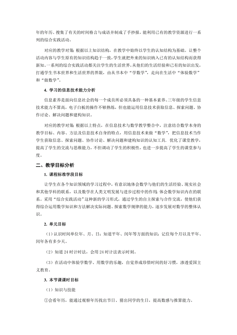 时间管理课例认识时间单位年月日_第2页