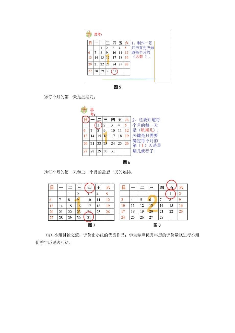 时间管理课例认识时间单位年月日_第5页