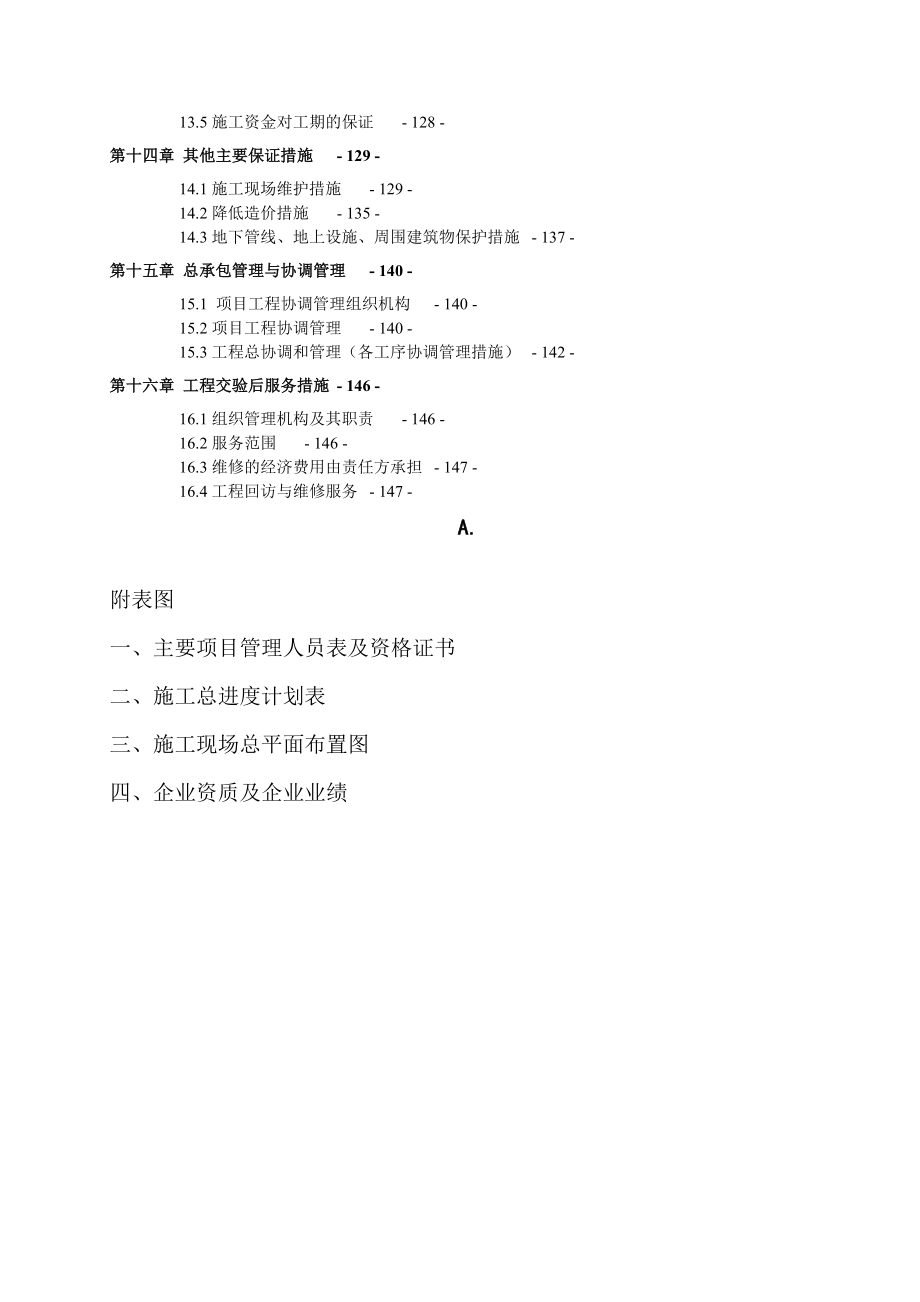 营销策划方案天津某涂料公司扩建项目策划书_第3页
