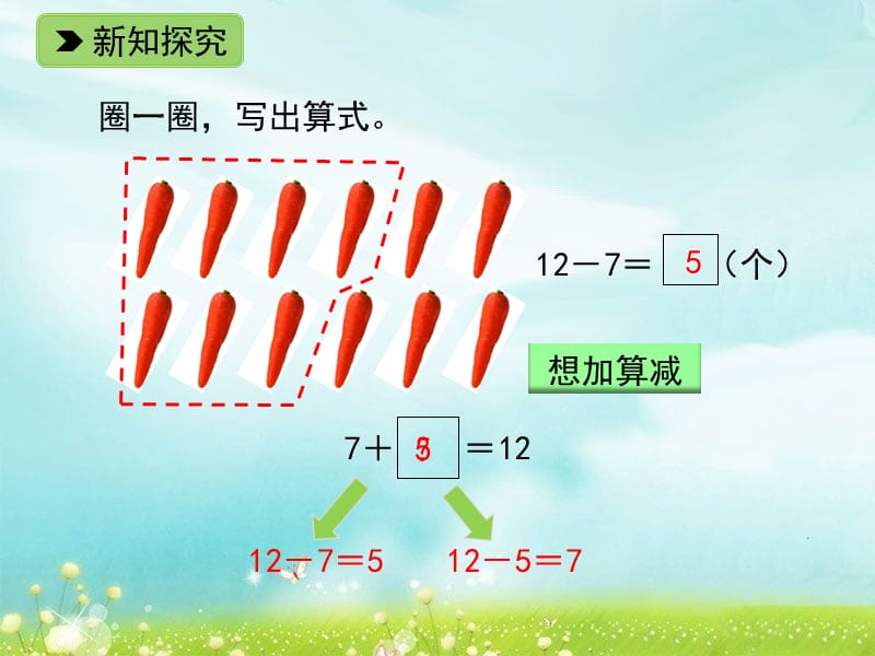 一年级下册数学课件1.220以内退位减法二浙教10_第4页