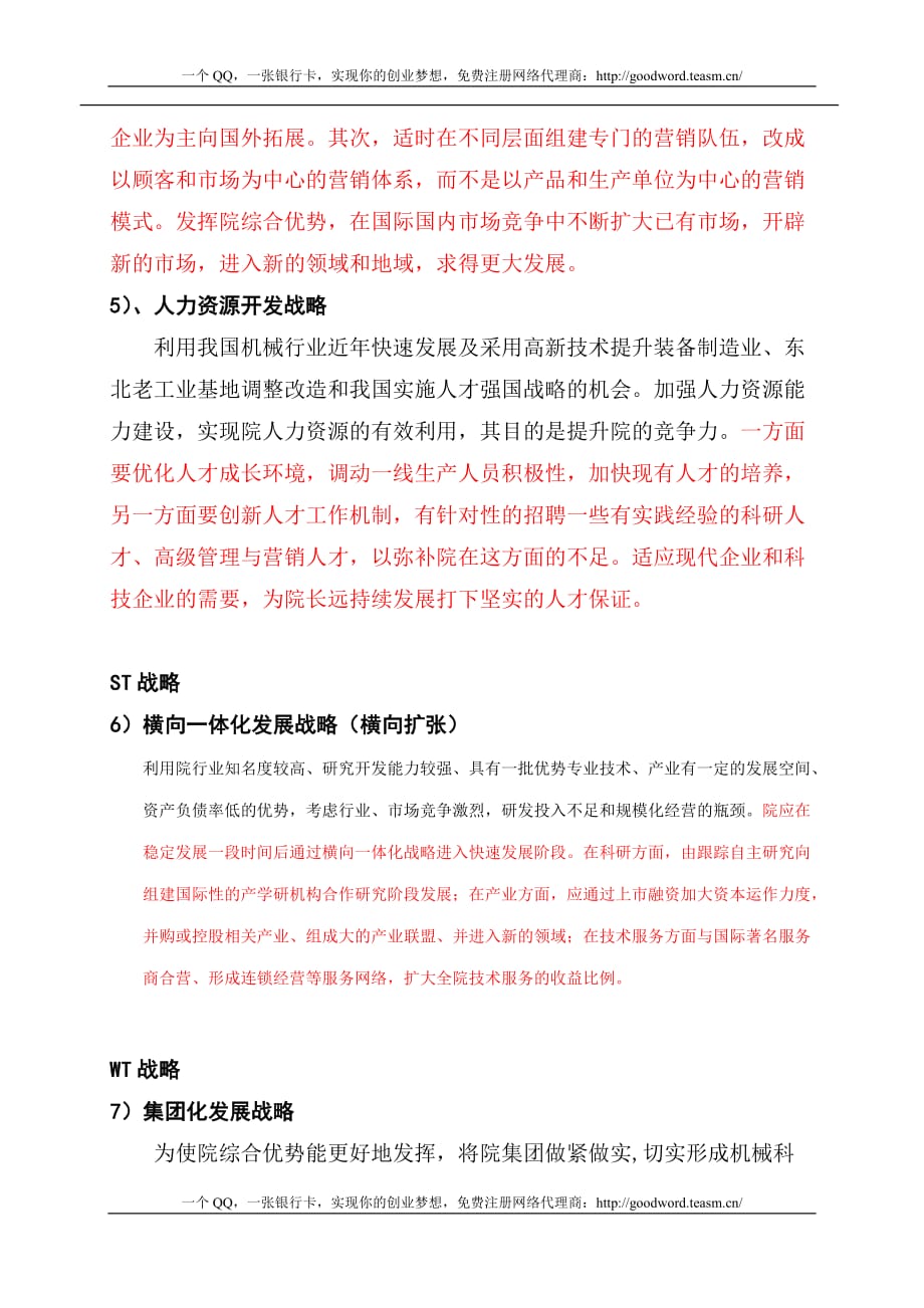 战略管理战略构想_第3页