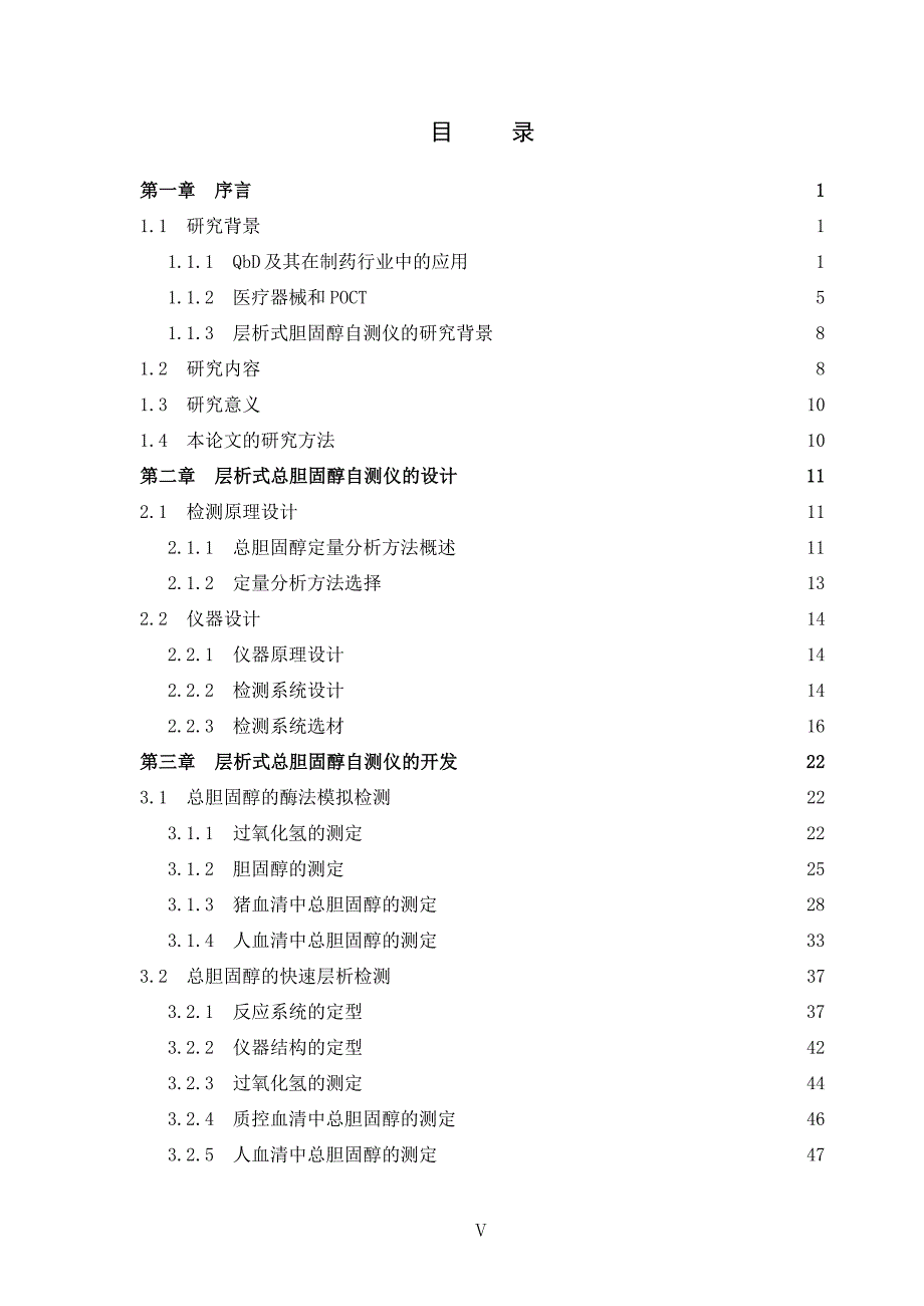 项目管理项目报告层析式总胆固醇自测仪的研发项目管理课程_第4页