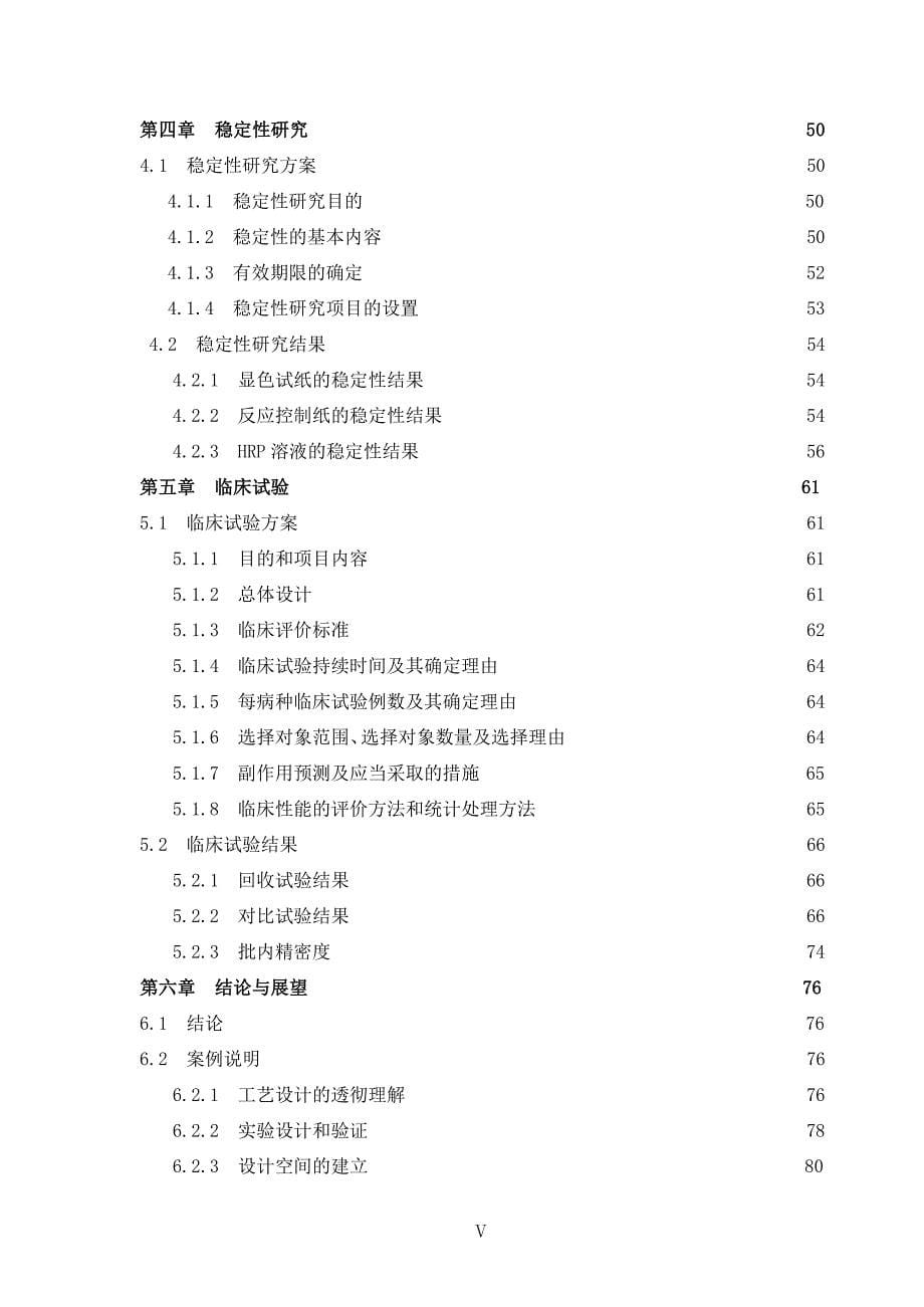 项目管理项目报告层析式总胆固醇自测仪的研发项目管理课程_第5页