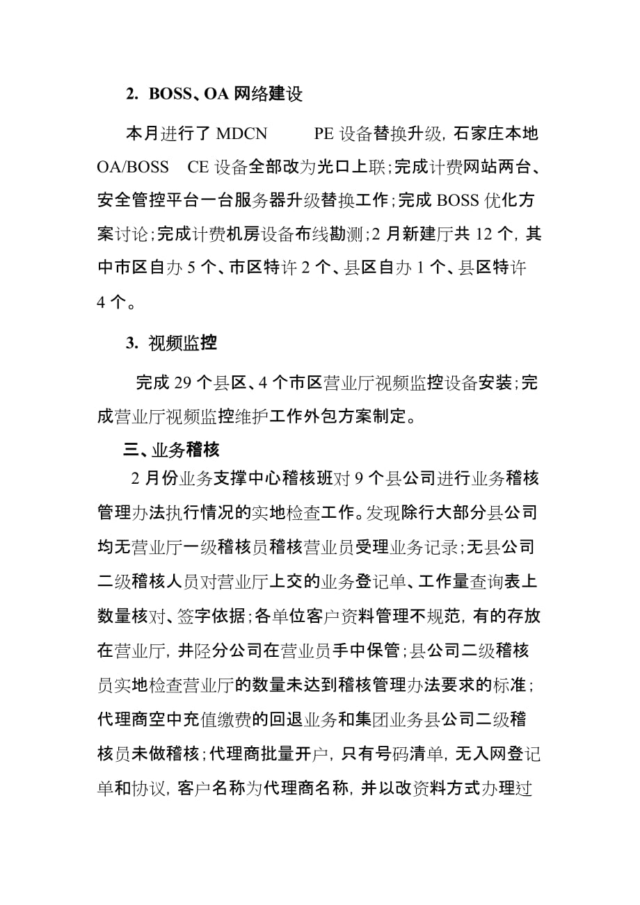 运营管理某公司业务支撑运营情况通报_第3页