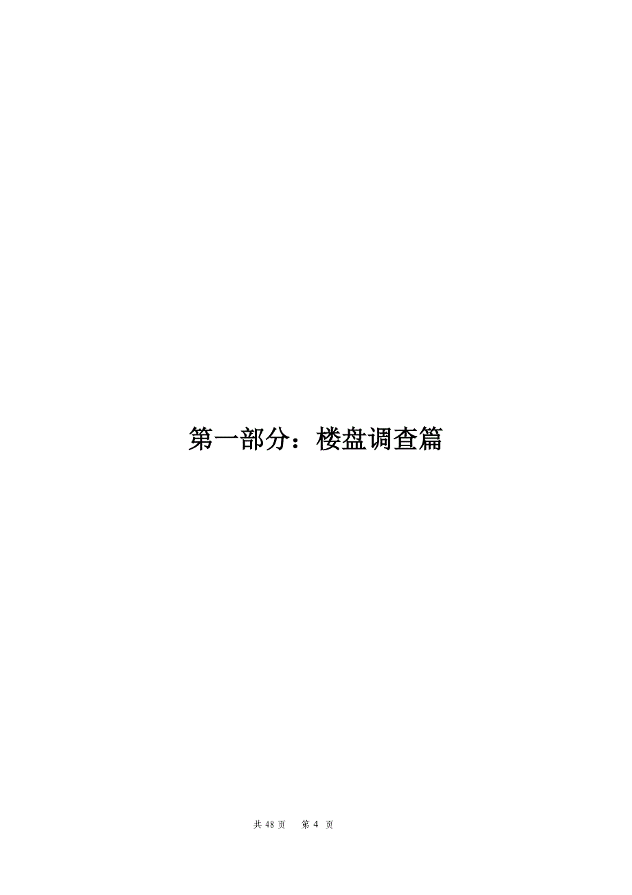 (2020年)管理诊断调查问卷野生菌物流加工出口旅游基地项目调查报告_第4页