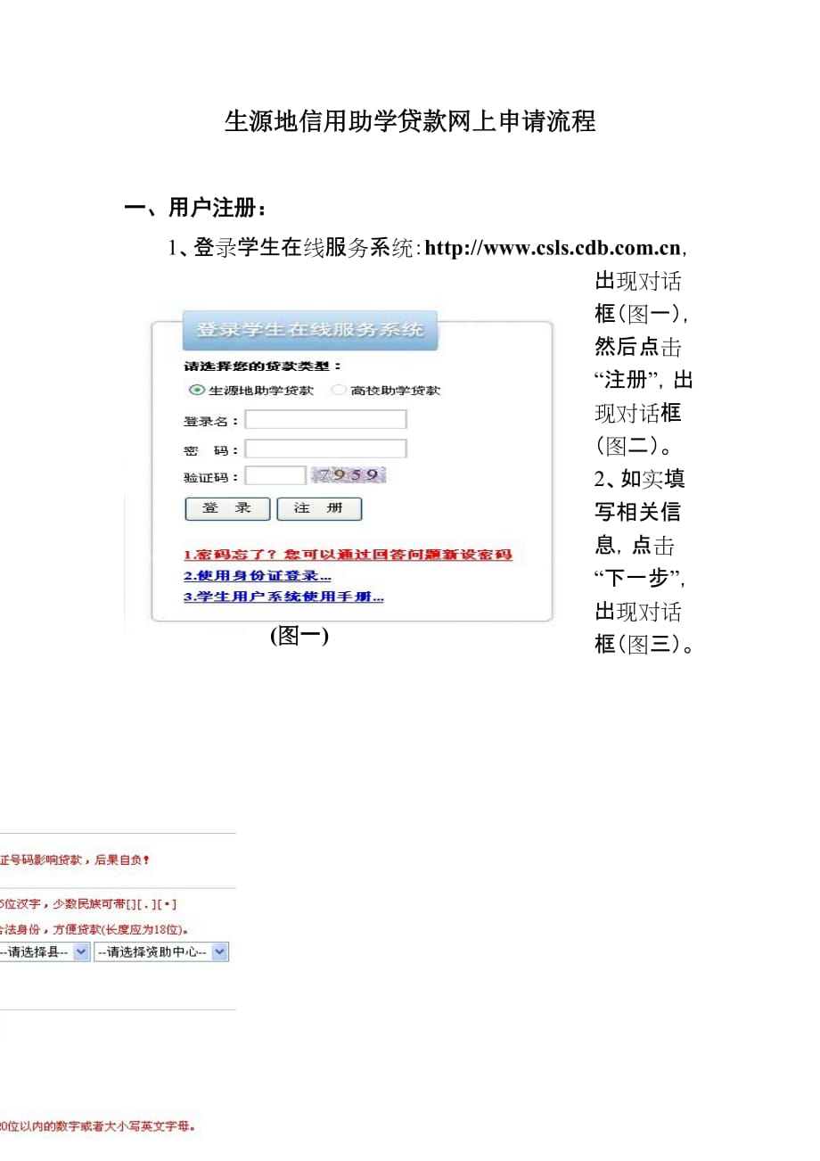 (2020年)流程管理流程再造生源地信用助学贷款网上申请流程_第1页