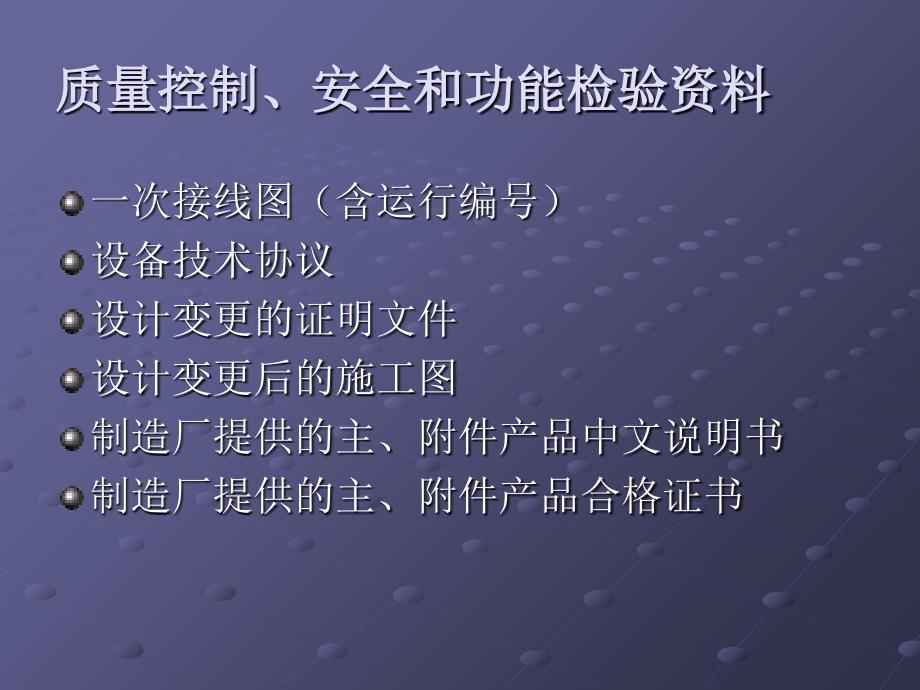 低压开关柜验收规范教学文稿_第4页