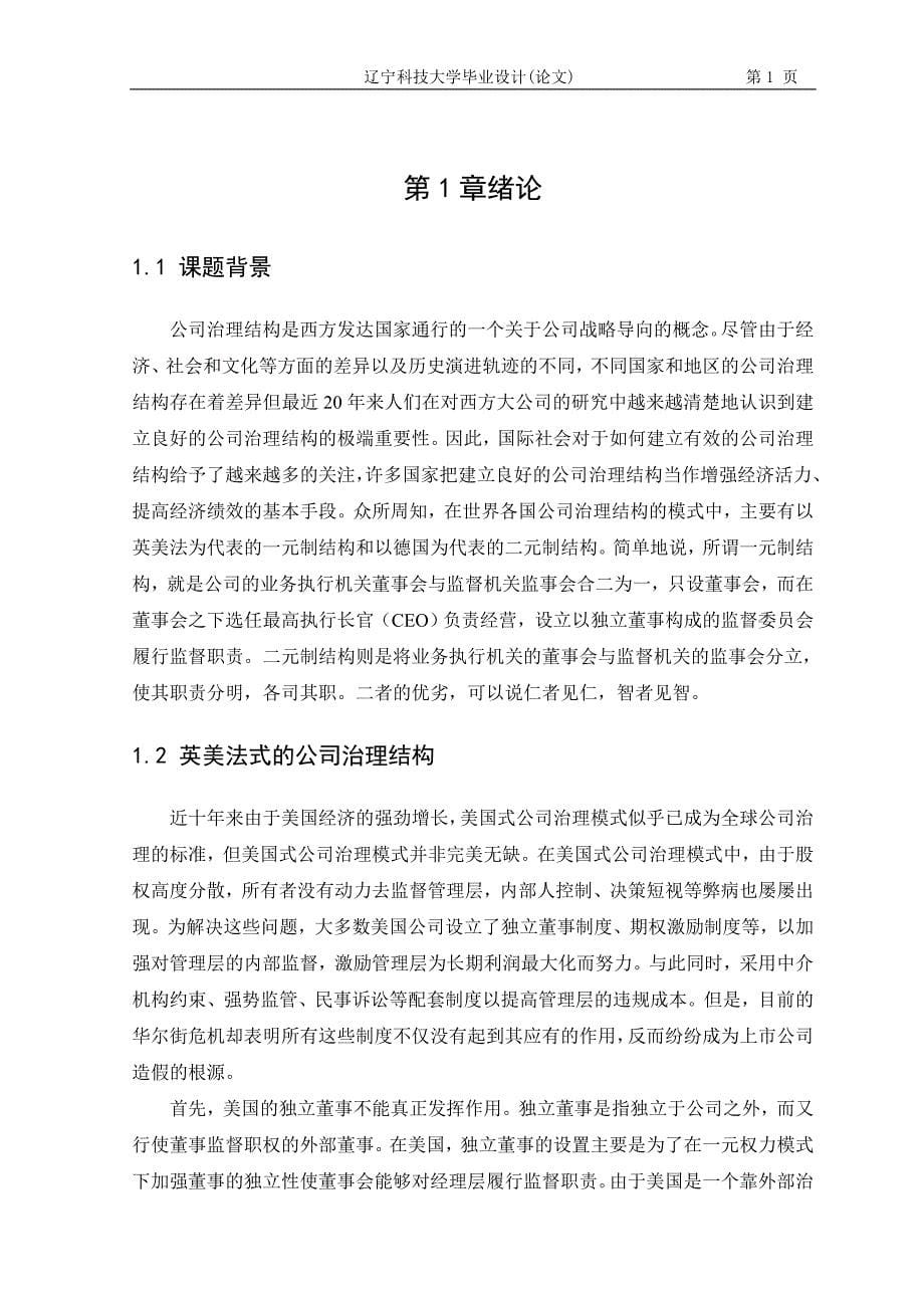 (2020年)目标管理从公司治理结构透视企业财务管理目标_第5页