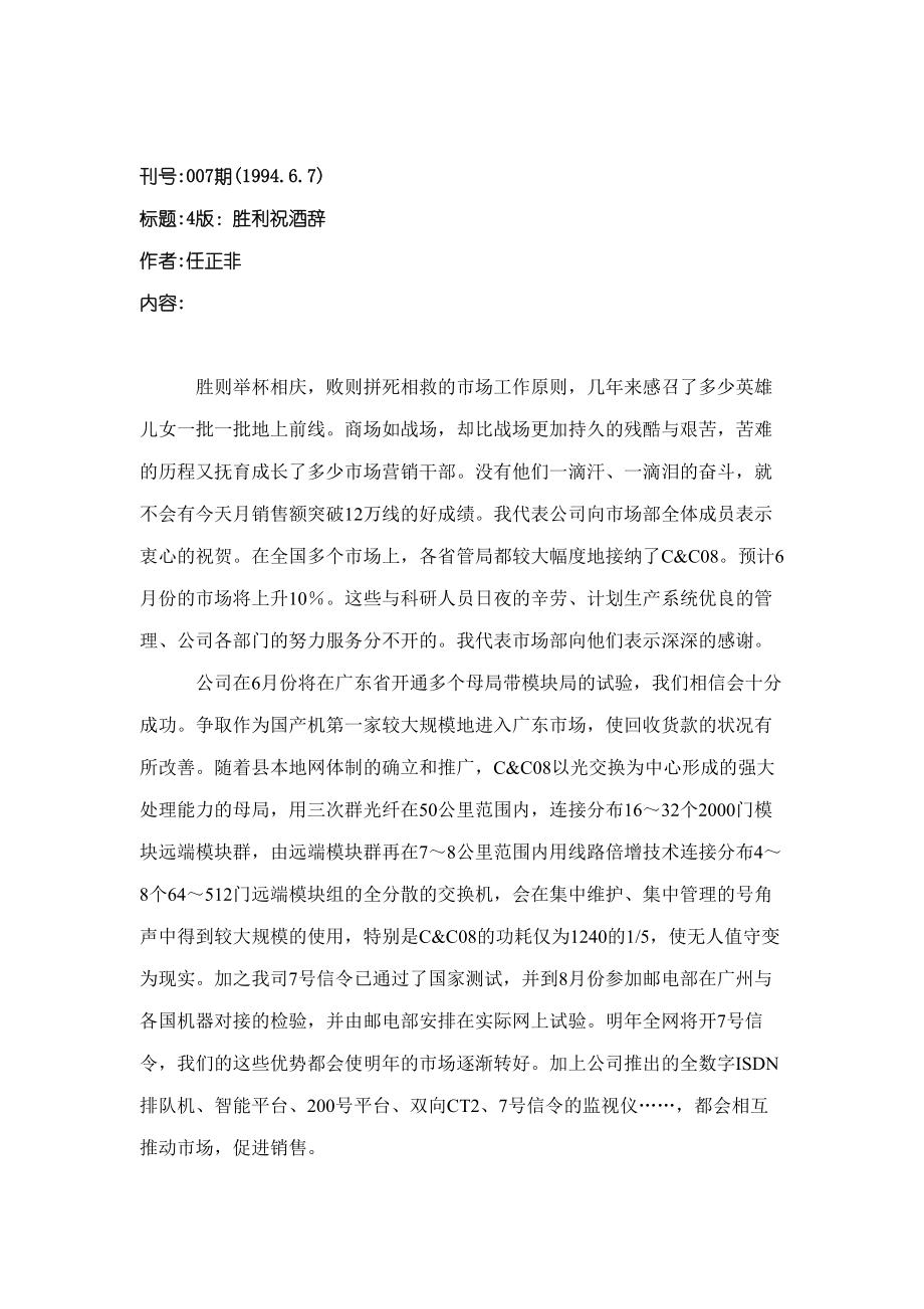 (2020年)经营管理知识任正非在华为的文章汇集doc220页_第1页