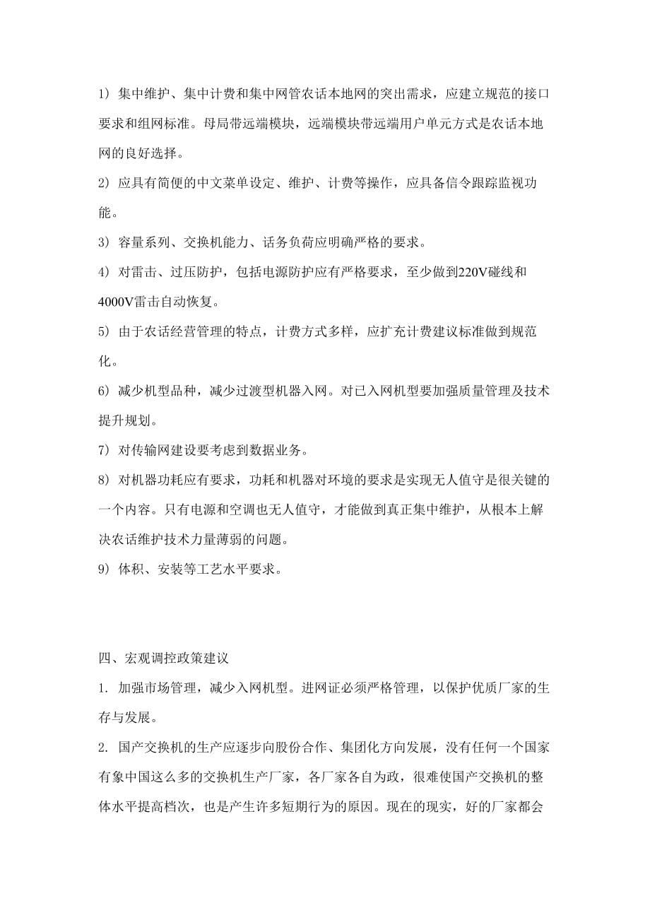 (2020年)经营管理知识任正非在华为的文章汇集doc220页_第5页