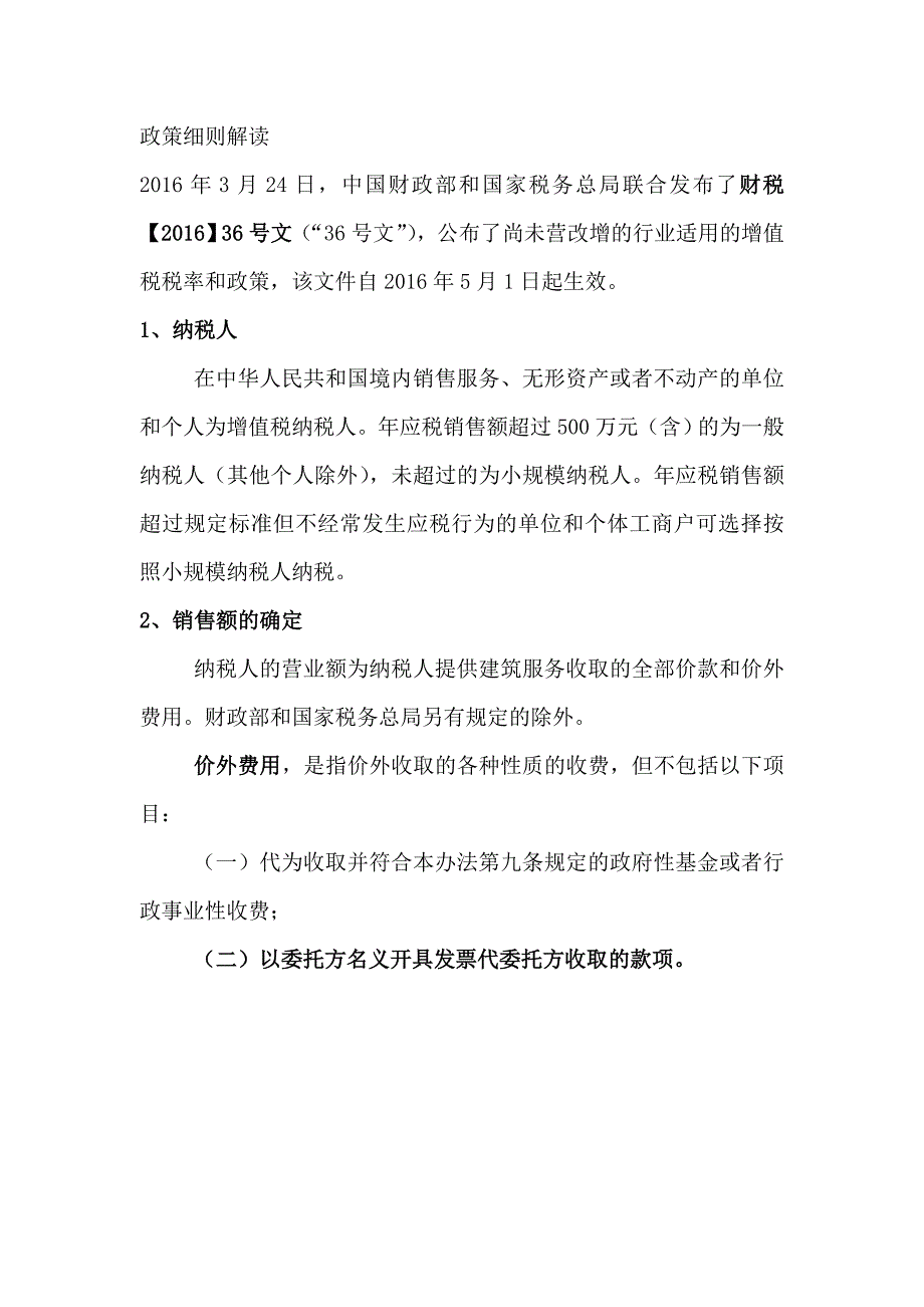 战略管理房地产建筑业营改增应对策略及风险防范_第3页