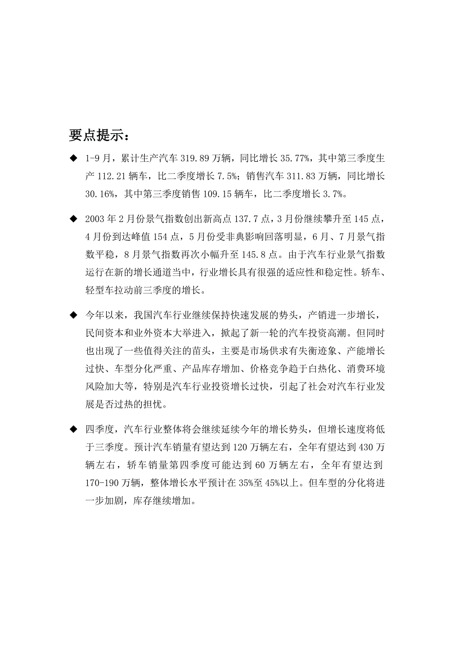 (2020年)行业分析报告中国汽车行业季度分析报告Q3_第1页