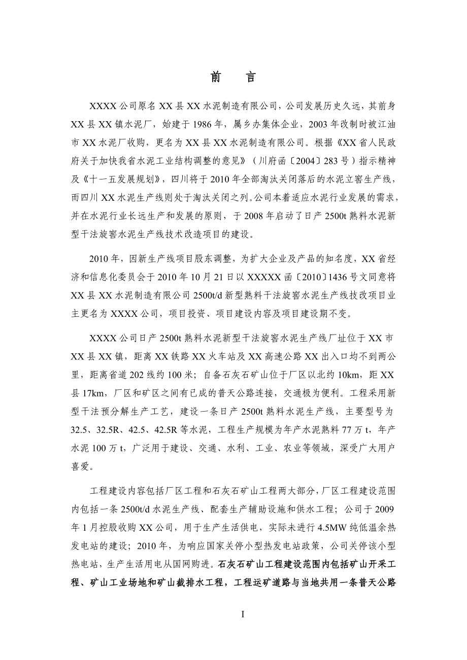 (2020年)行业分析报告水土保持设施验收技术评估报告_第3页