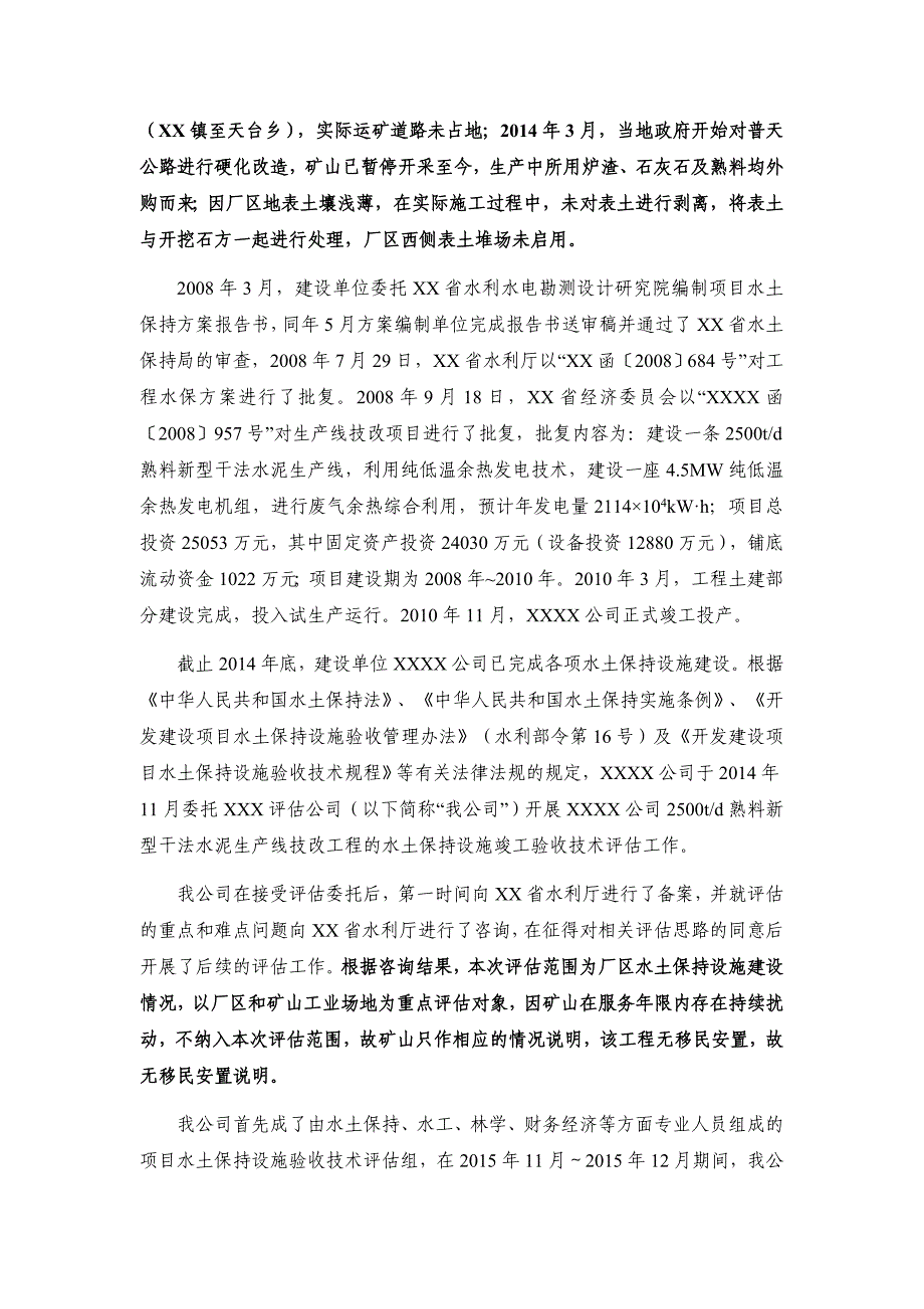 (2020年)行业分析报告水土保持设施验收技术评估报告_第4页