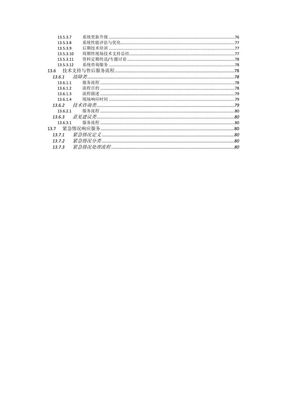 项目管理项目报告通用软件研发项目实施方案_第5页