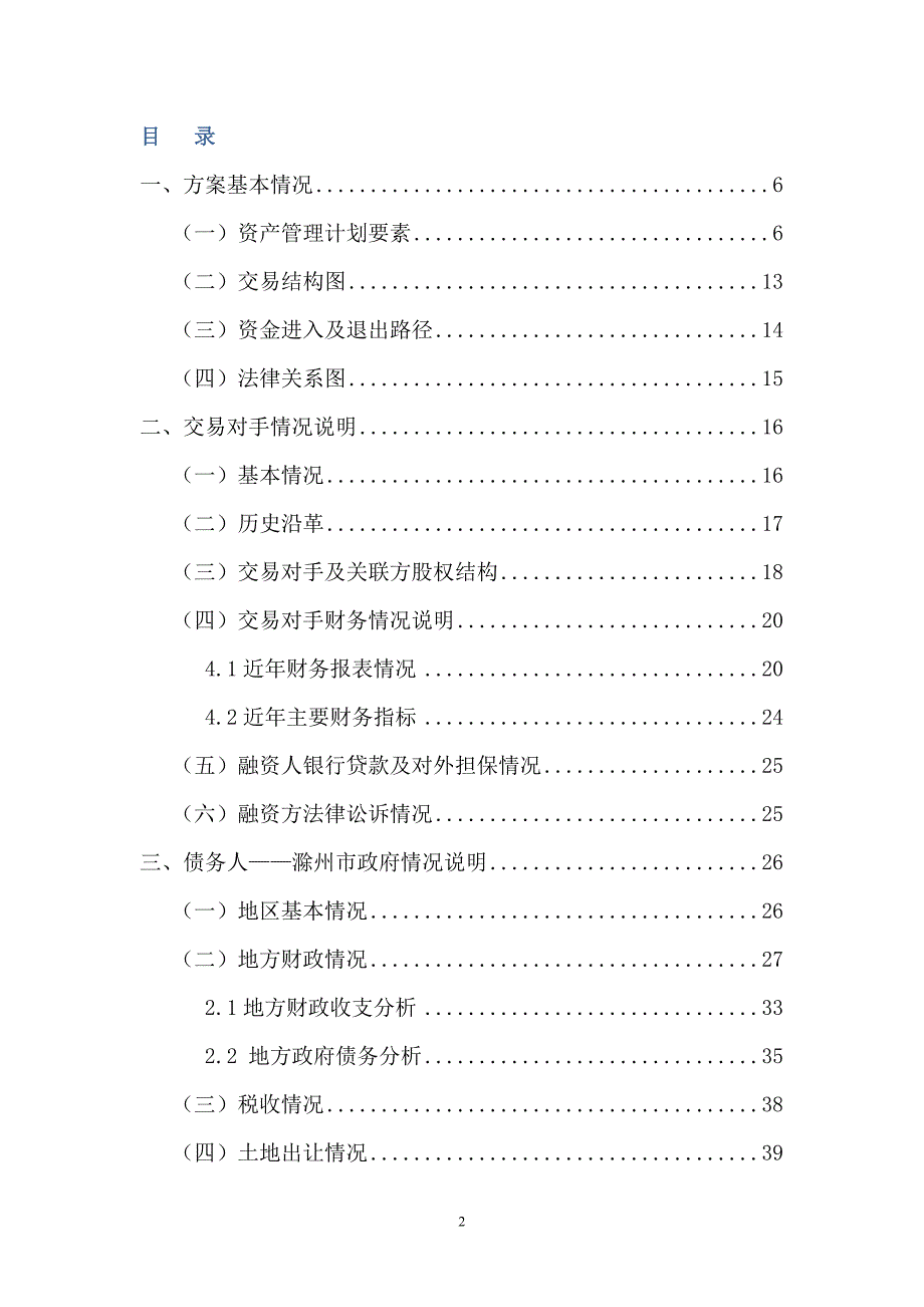 (2020年)管理诊断调查问卷某资产专项资产管理计划尽职调查报告_第2页