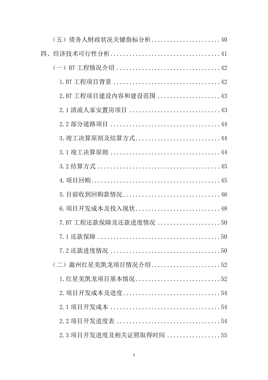 (2020年)管理诊断调查问卷某资产专项资产管理计划尽职调查报告_第3页