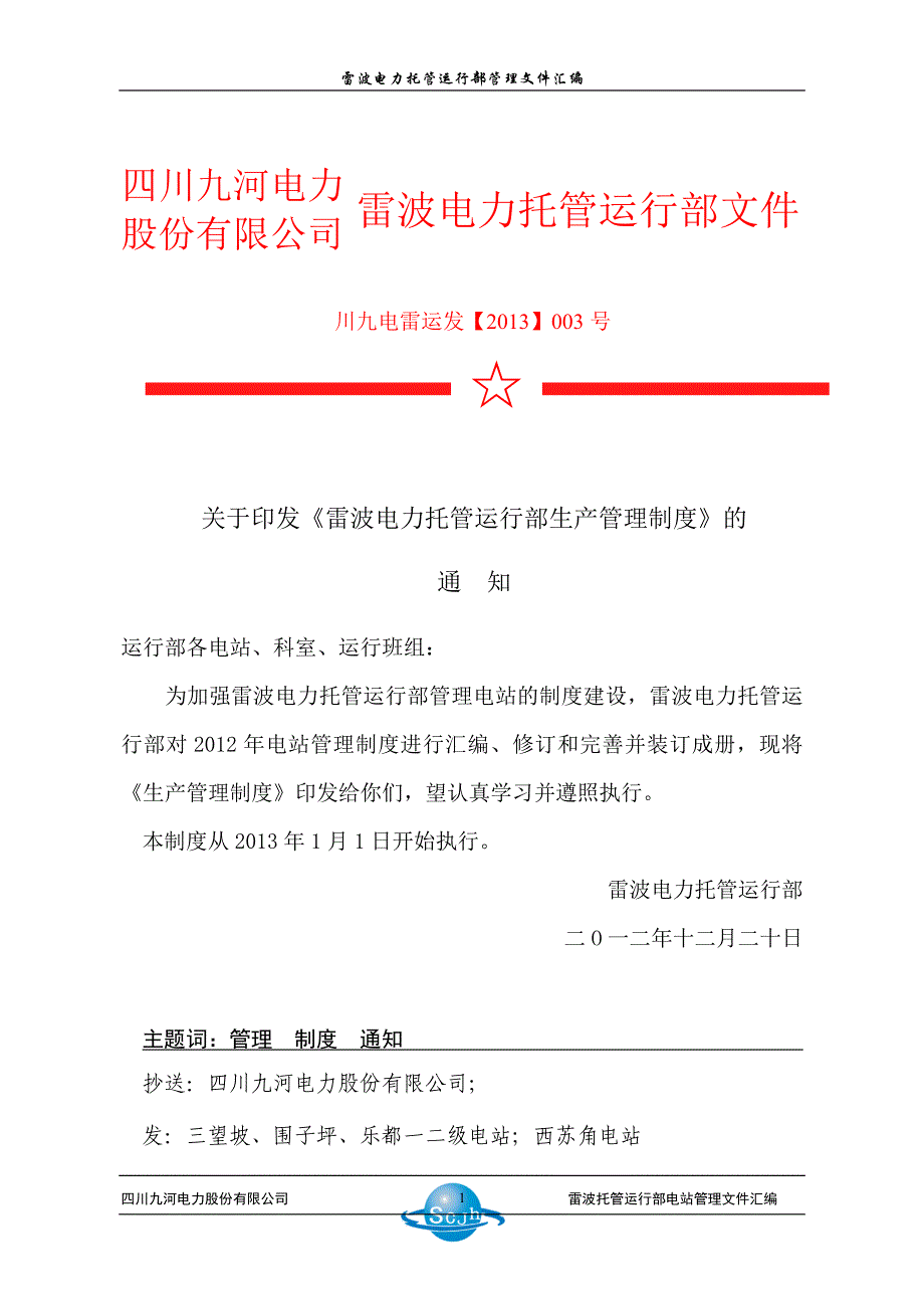 企业管理制度运行部生产管理制度_第2页