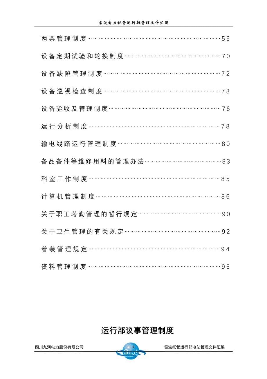 企业管理制度运行部生产管理制度_第5页