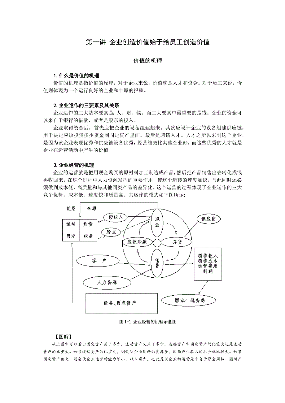 (2020年)领导管理技能管理者财商_第1页