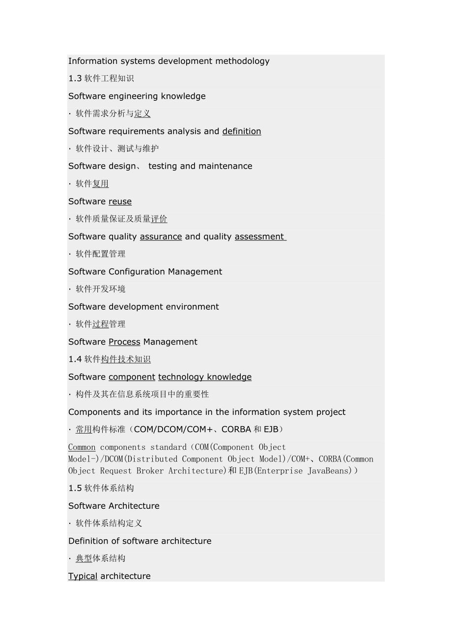 项目管理项目报告信息系统项目管理师考试大纲_第4页