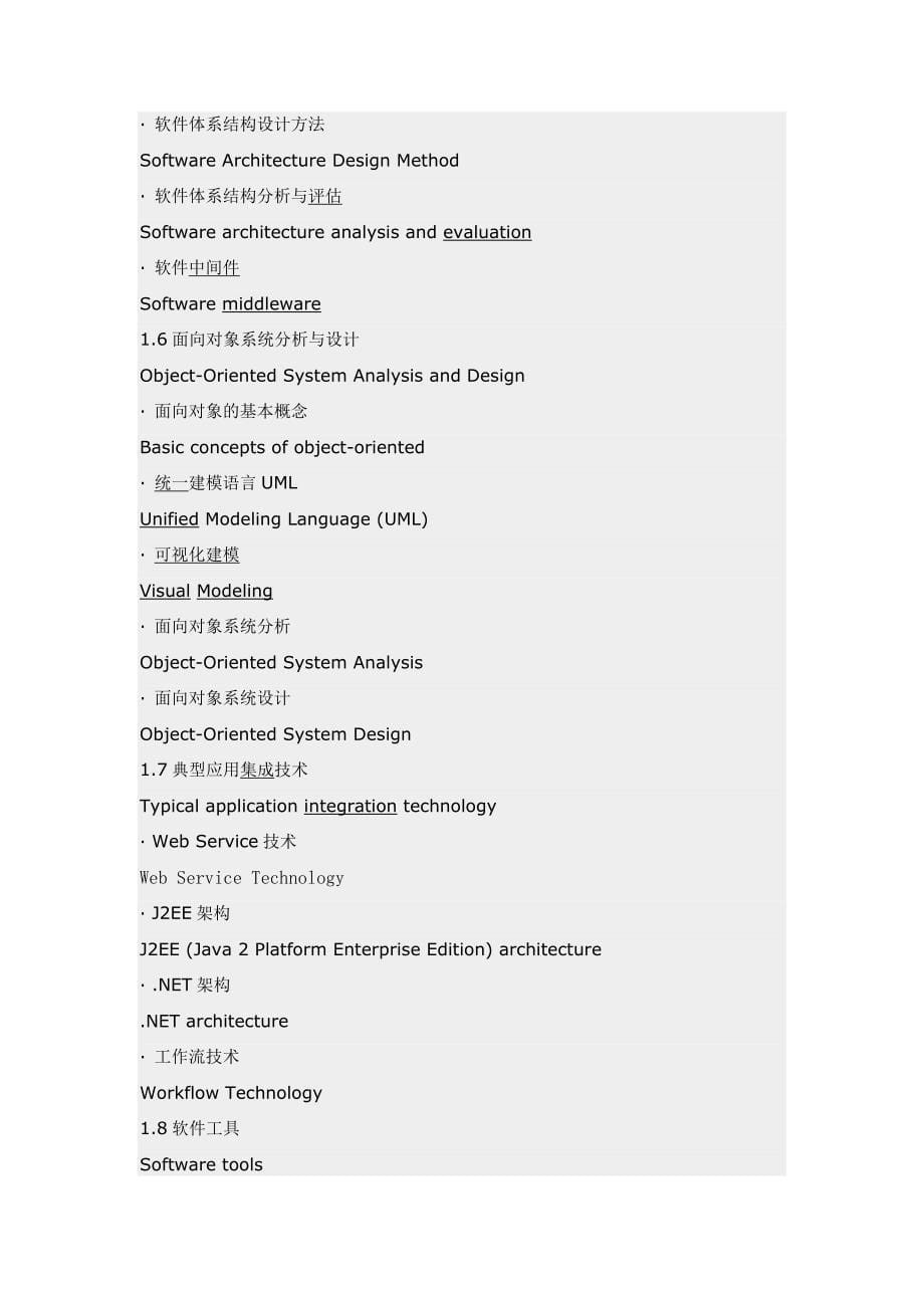 项目管理项目报告信息系统项目管理师考试大纲_第5页