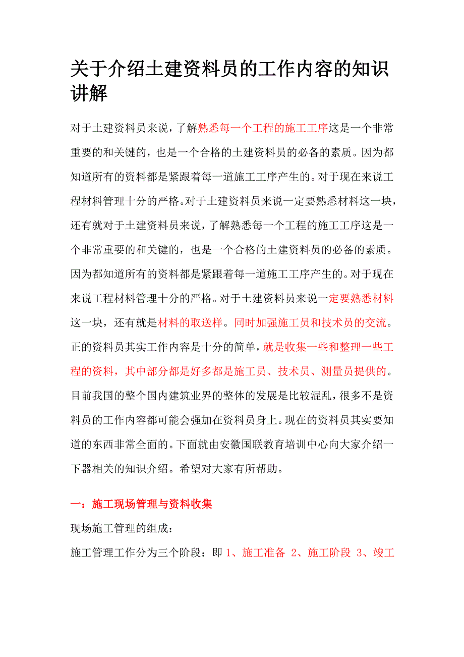 (2020年)经营管理知识关于介绍土建讲义员的工作内容的知识讲解18936331_第1页