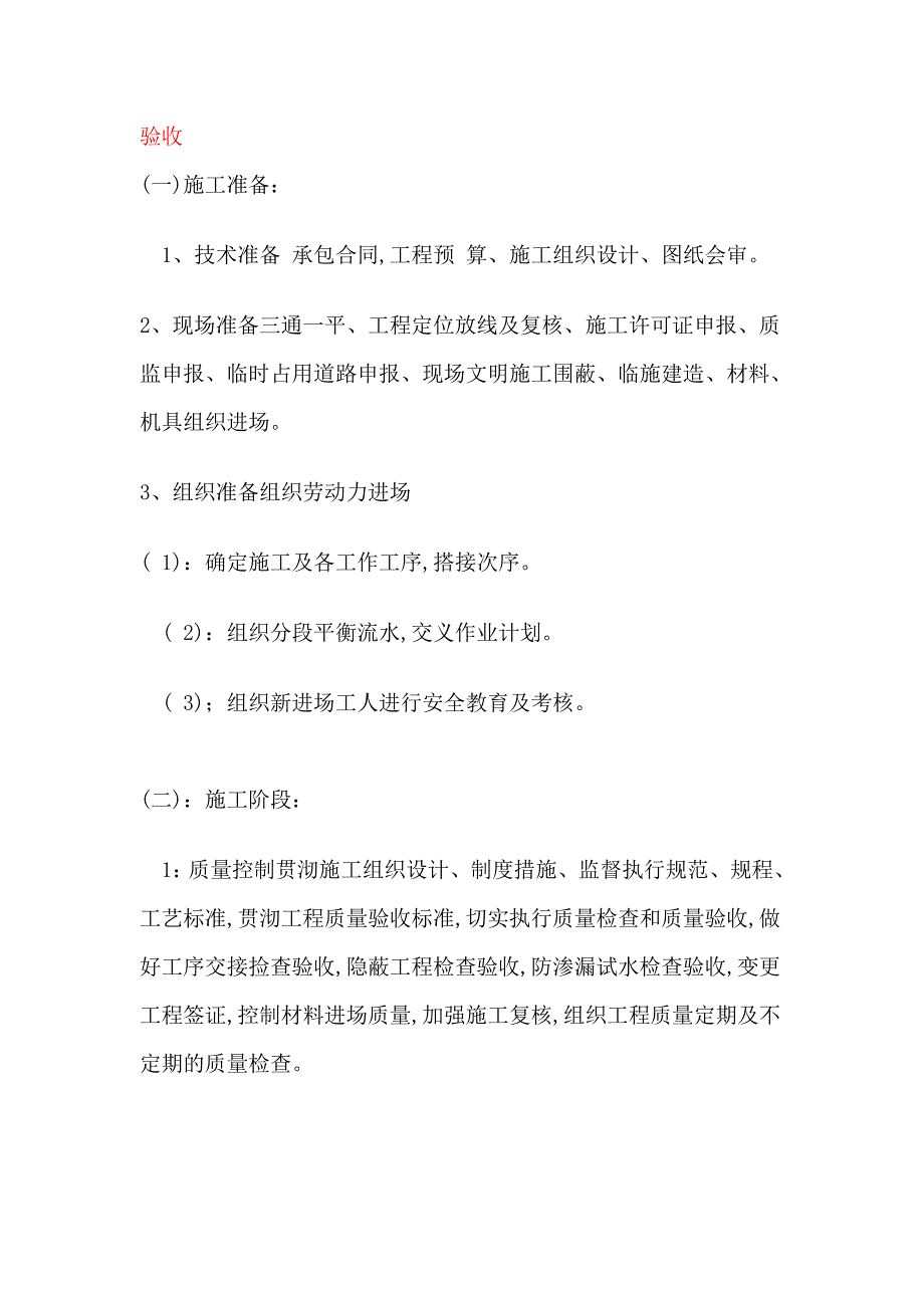 (2020年)经营管理知识关于介绍土建讲义员的工作内容的知识讲解18936331_第2页